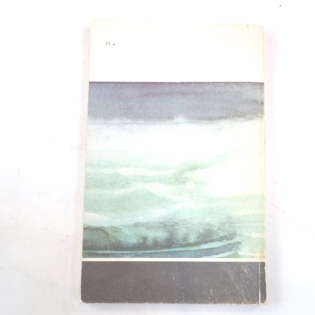 Игра над бездной