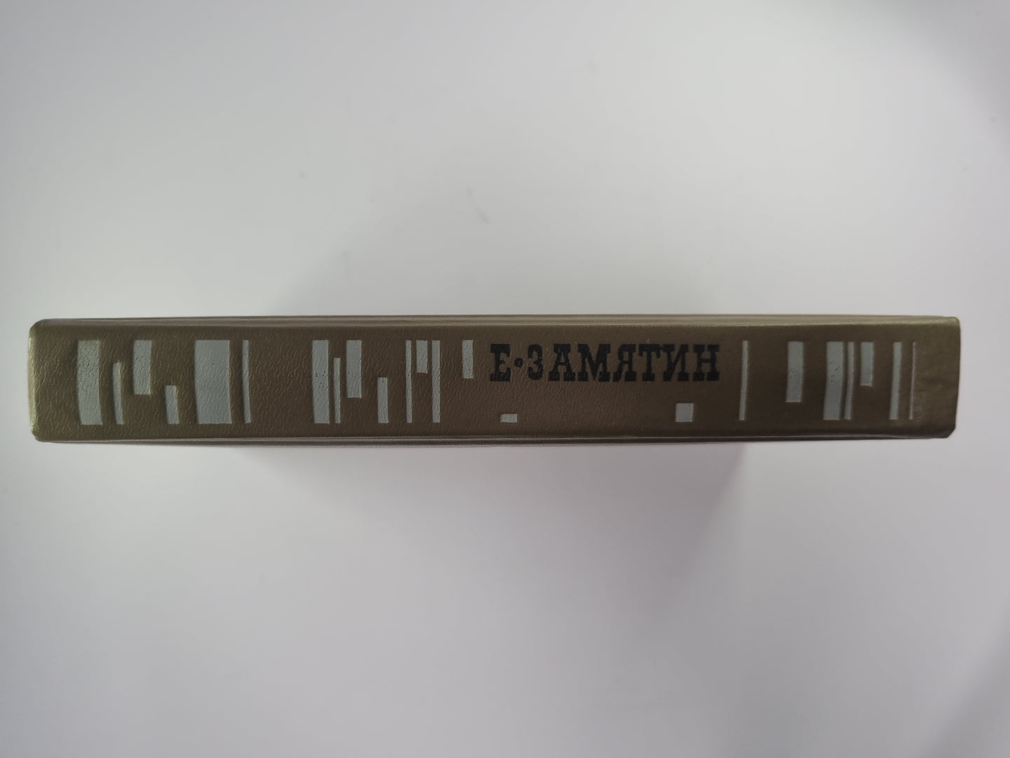 Е.Замятин. Избранное