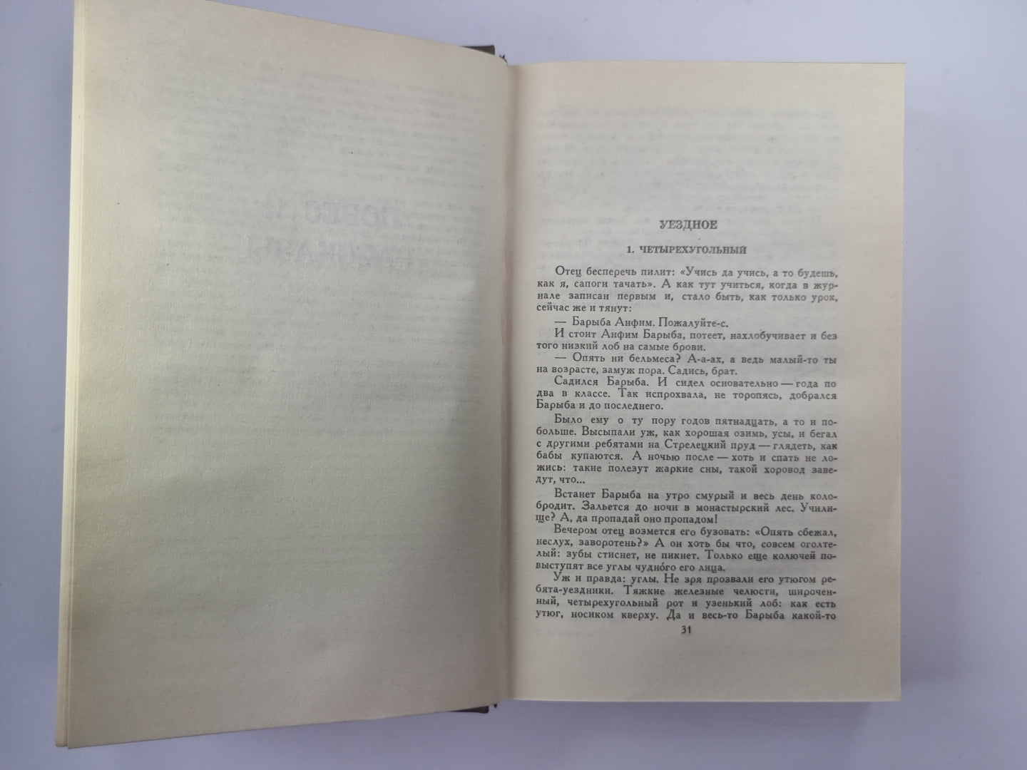 Е.Замятин. Избранное