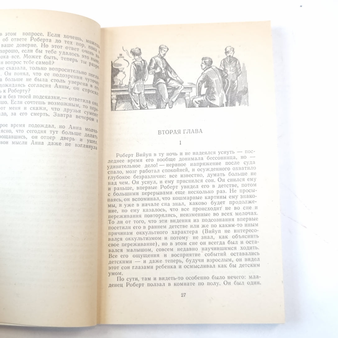 Игра над бездной