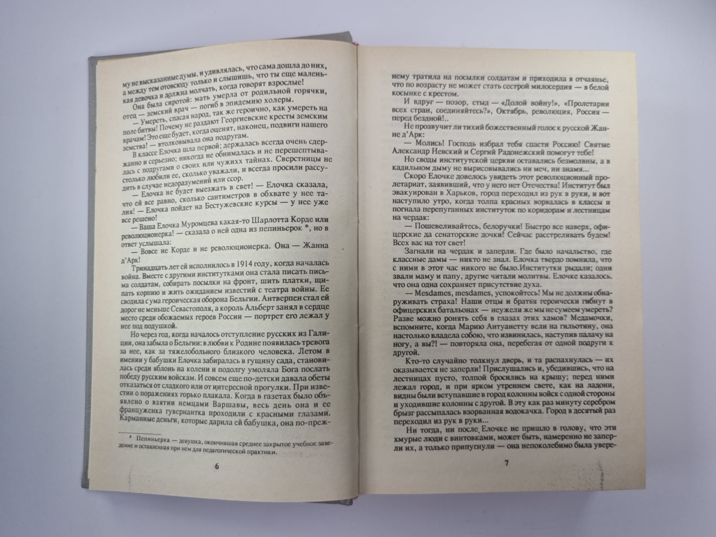 Побежденные