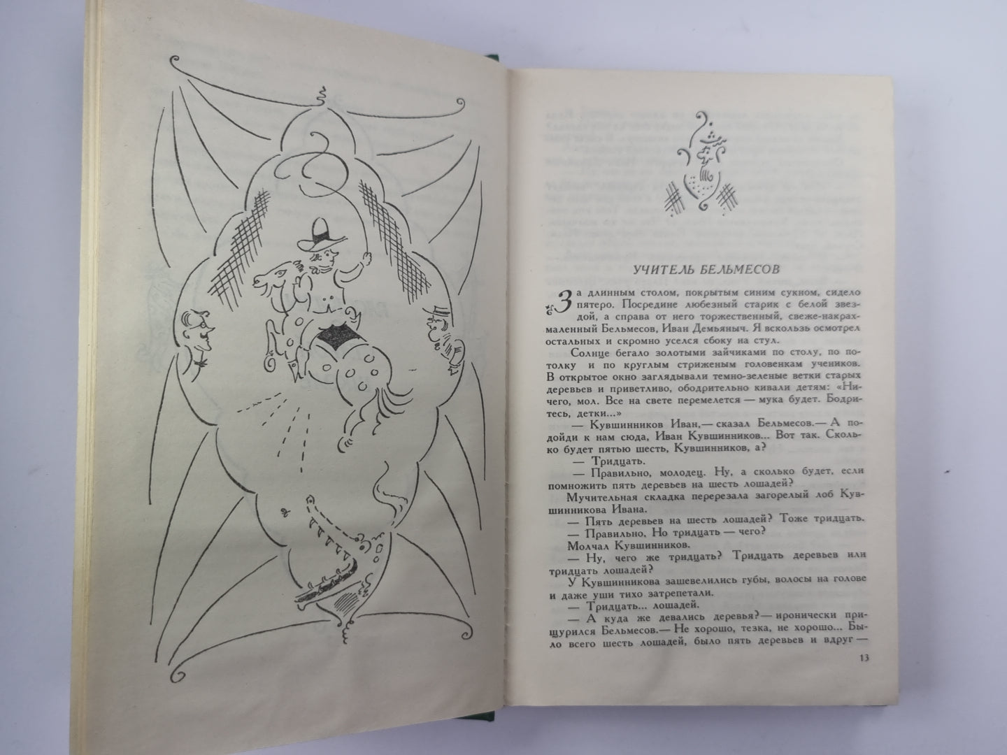 Кривые углы. Рассказы