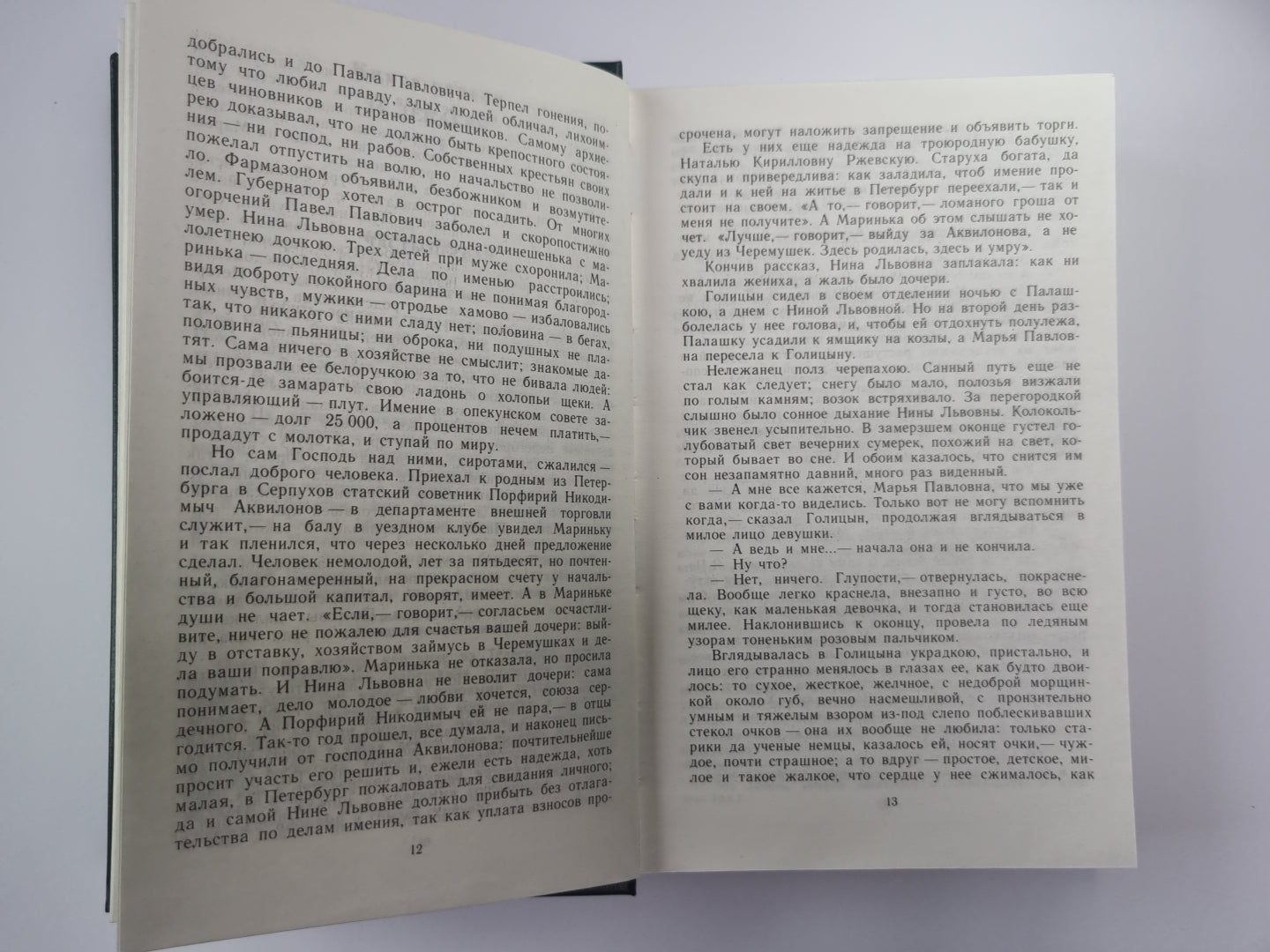 14 декабря. Дмитрий Мережковский: Воспоминания. Грядущий ветчина