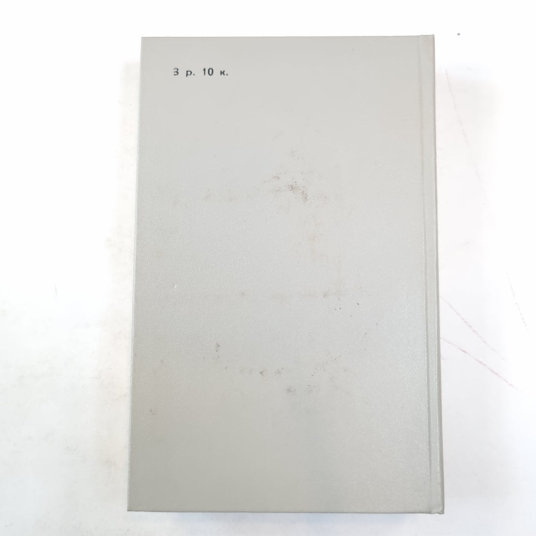 Разин Стеpan: Роман исторический