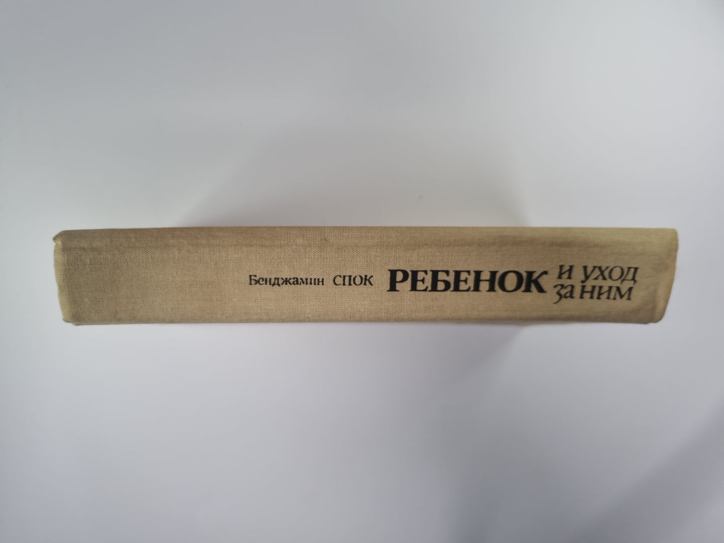 Ребенок и уход за ним