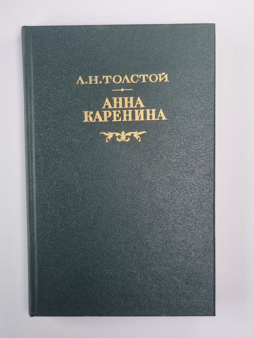 Анна Каренина. Роман в восьми частях. Части 5-8