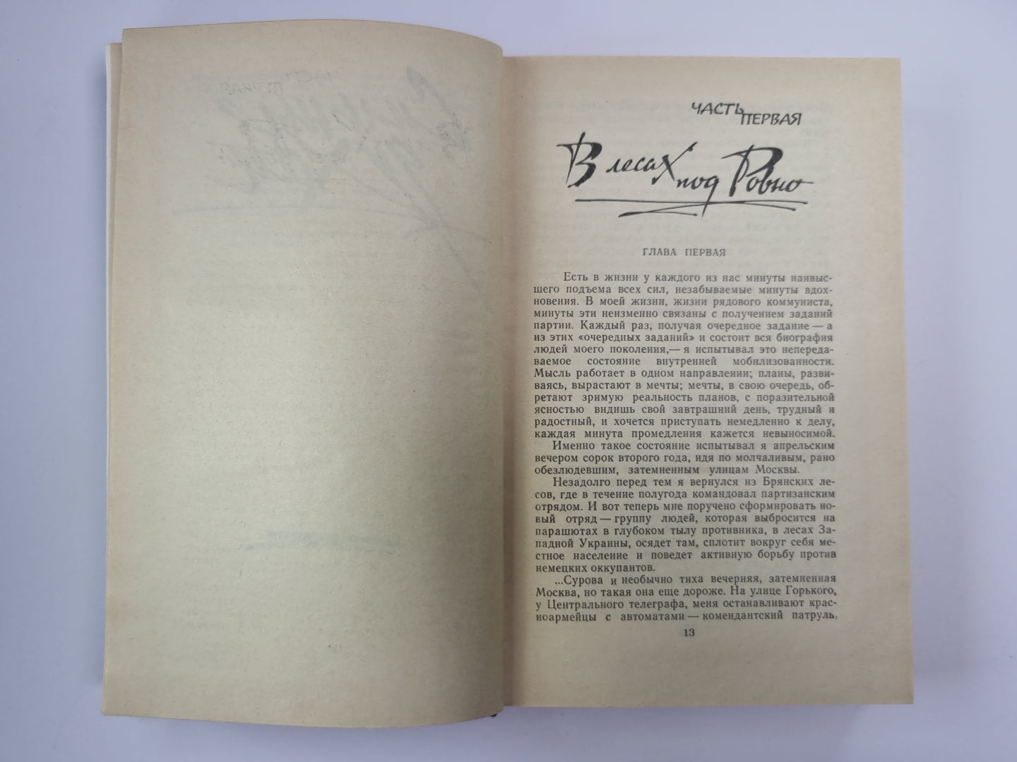 Сильные духом