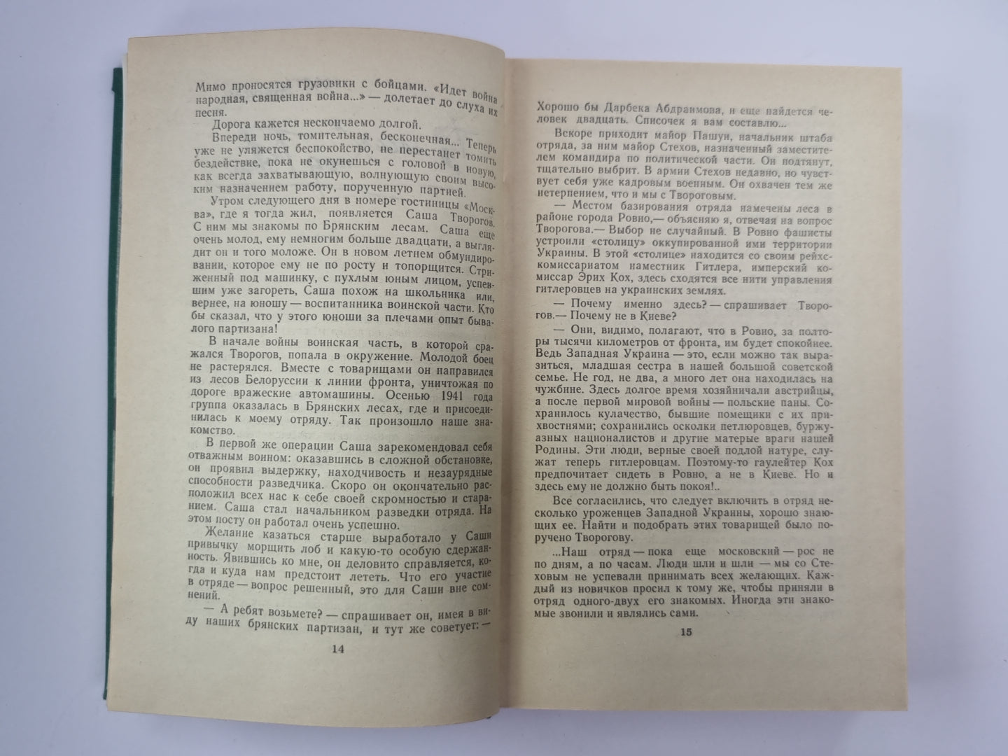 Сильные духом