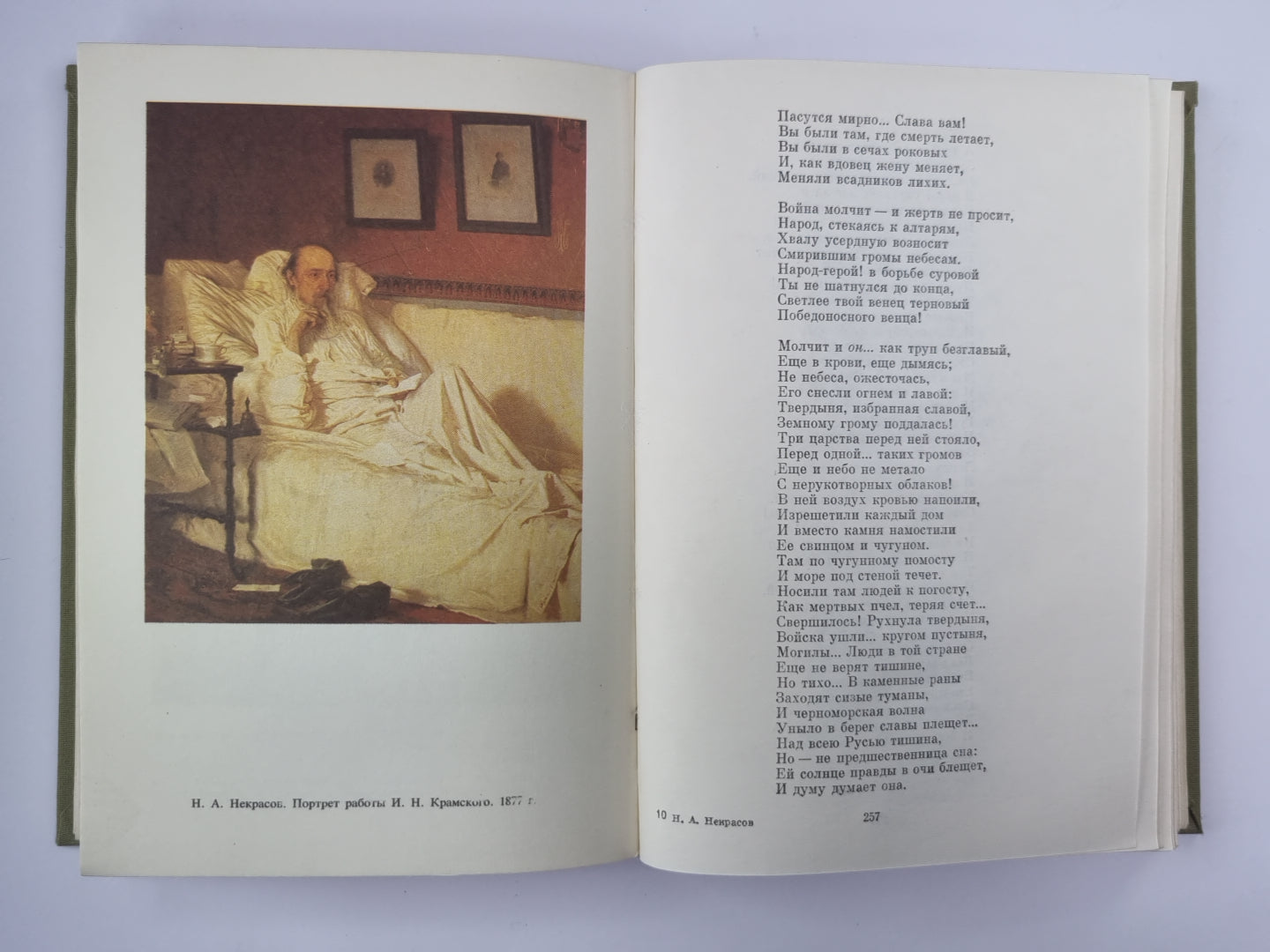 Избранные сочинения Н.А.Некрасова