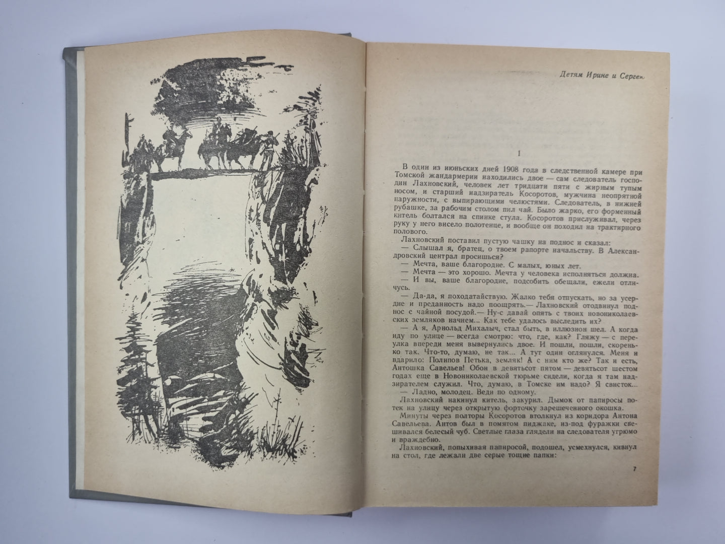 Вечный зов. Livre 1