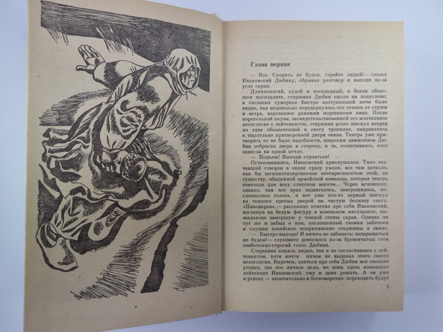 Дожить до рассвета. C'est un bataillon. Волчья стая. Сотников. Obélisque