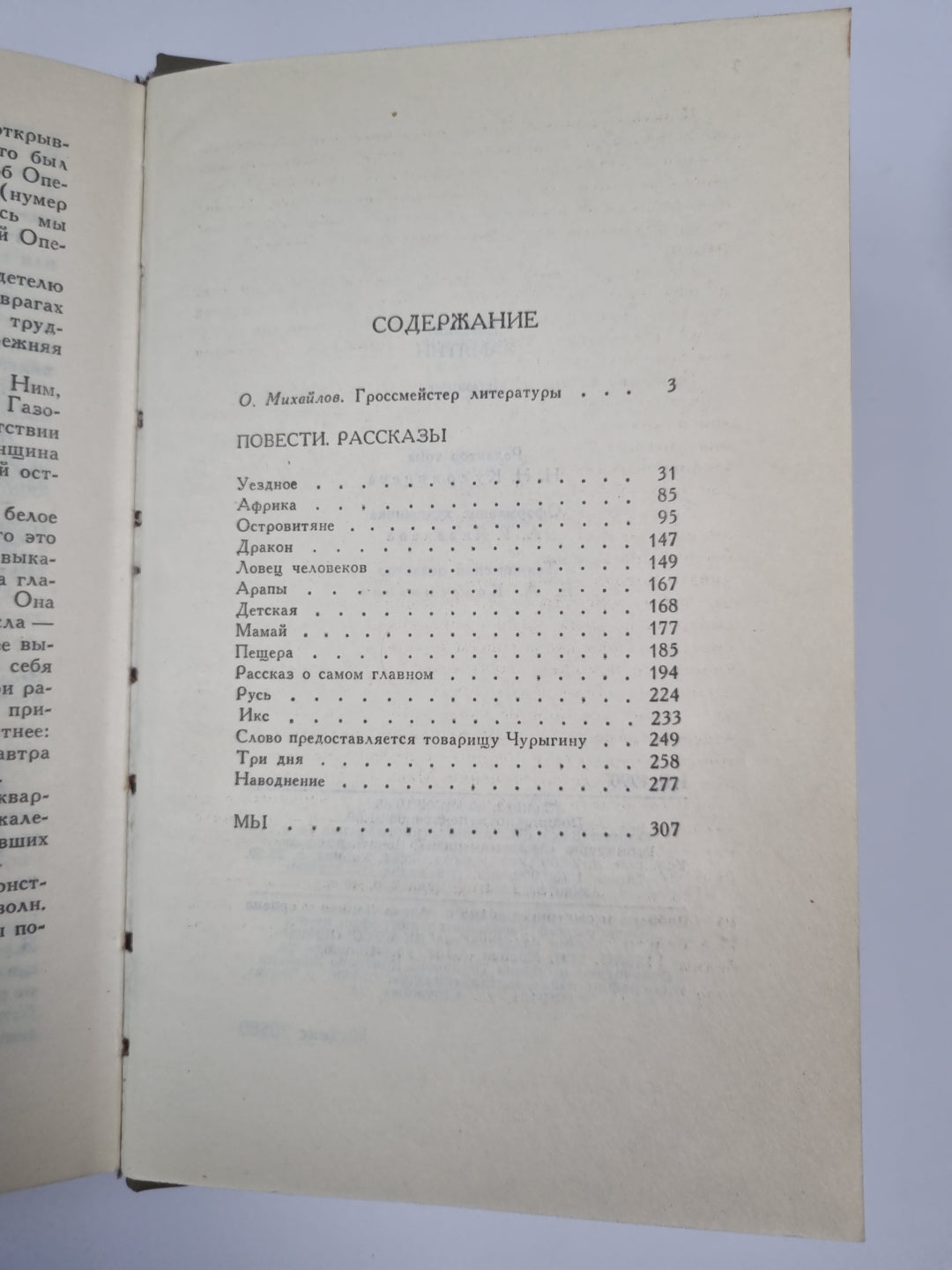 Е.Замятин. Избранное