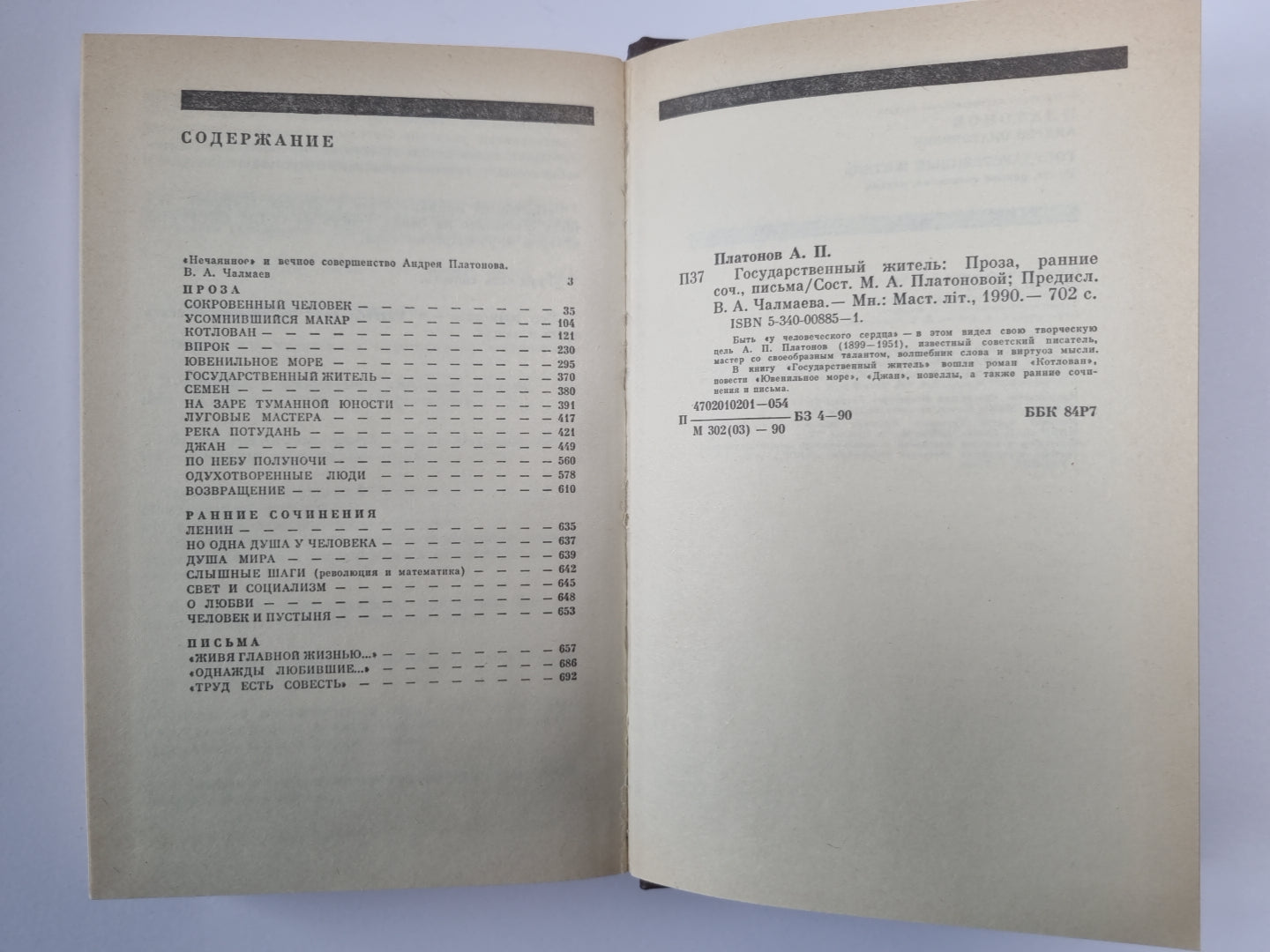 Государственный житель. Проза. Ранние сочинения. Письма