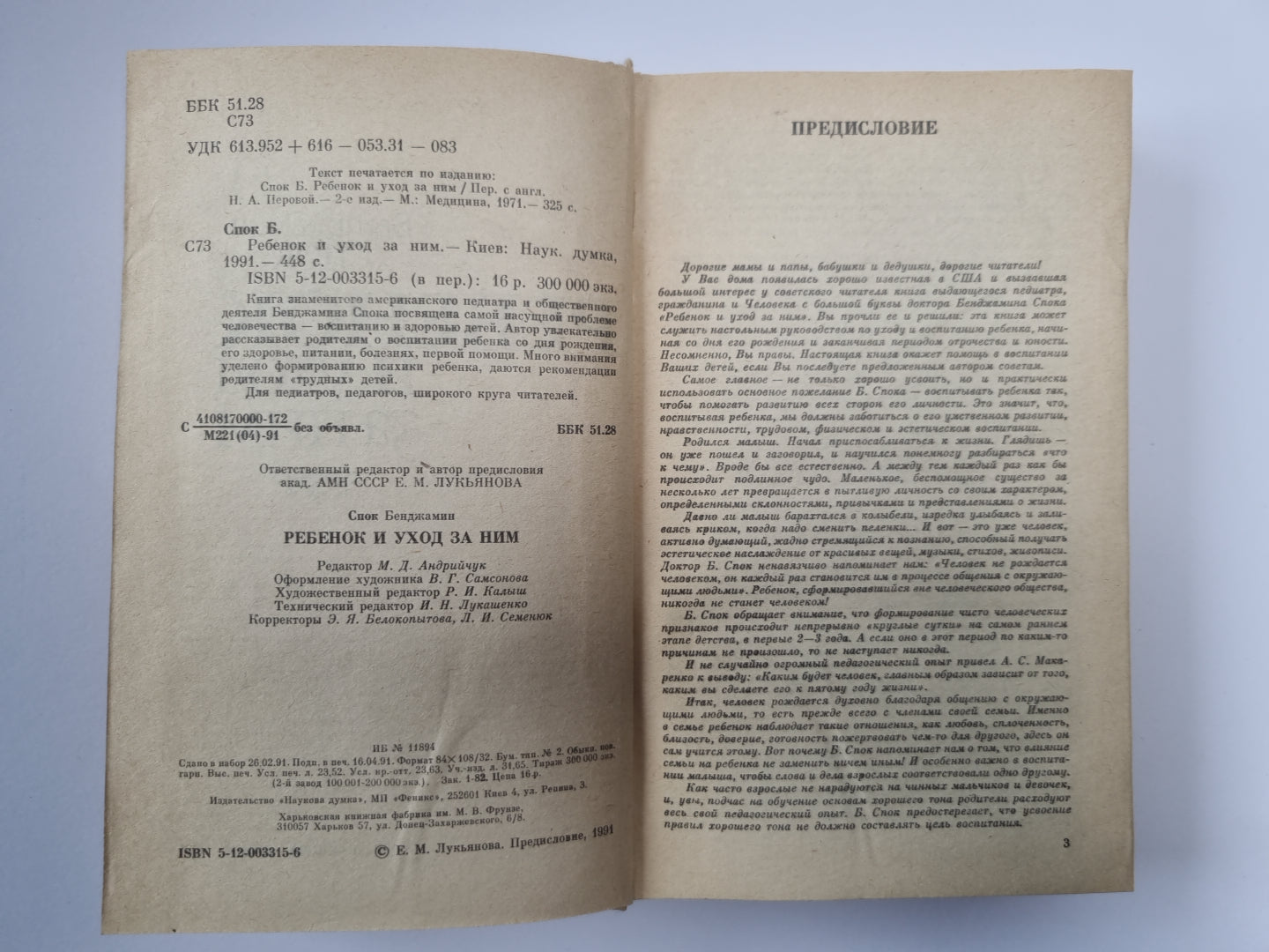 Ребенок и уход за ним