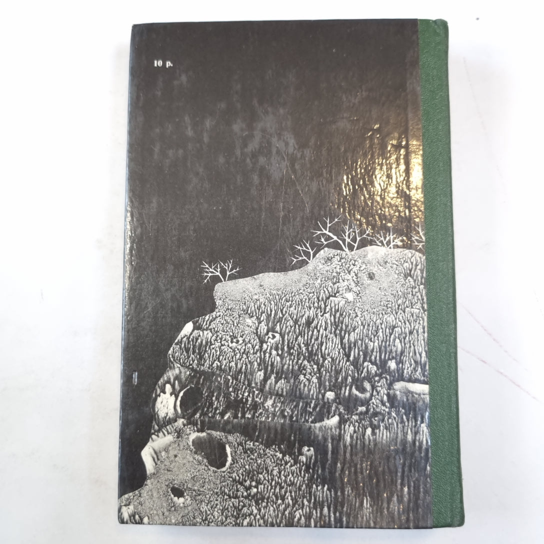 Поющие в терновнике