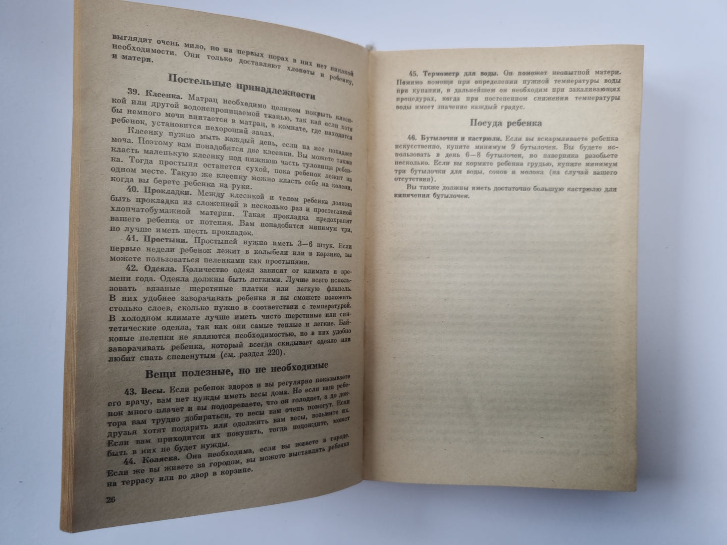 Ребенок и уход за ним