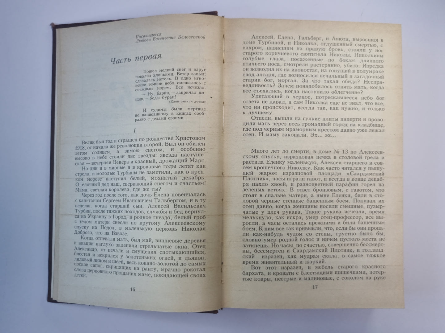 Belle garde. Maître et Margarita