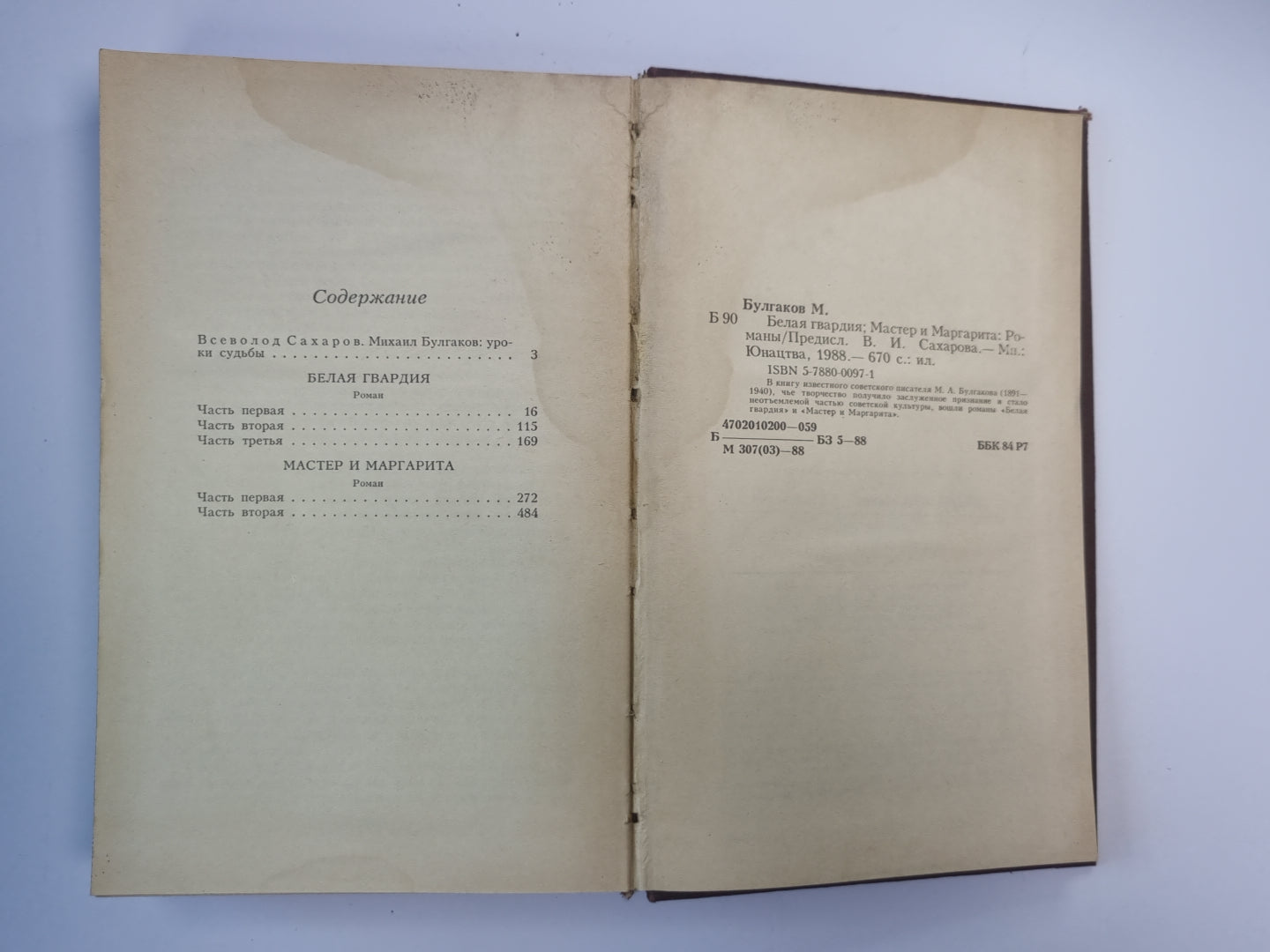 Belle garde. Maître et Margarita