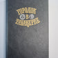 Городок в Табакереке. Сказки русских писателей