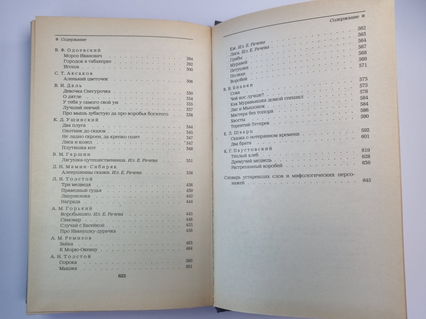 Городок в Табакереке. Сказки русских писателей