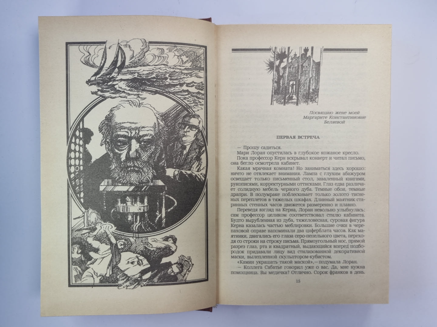 Голова профессора Доуэля. Остров Погибших Кораблей. Человек, нашедший свое лицо. Ariel