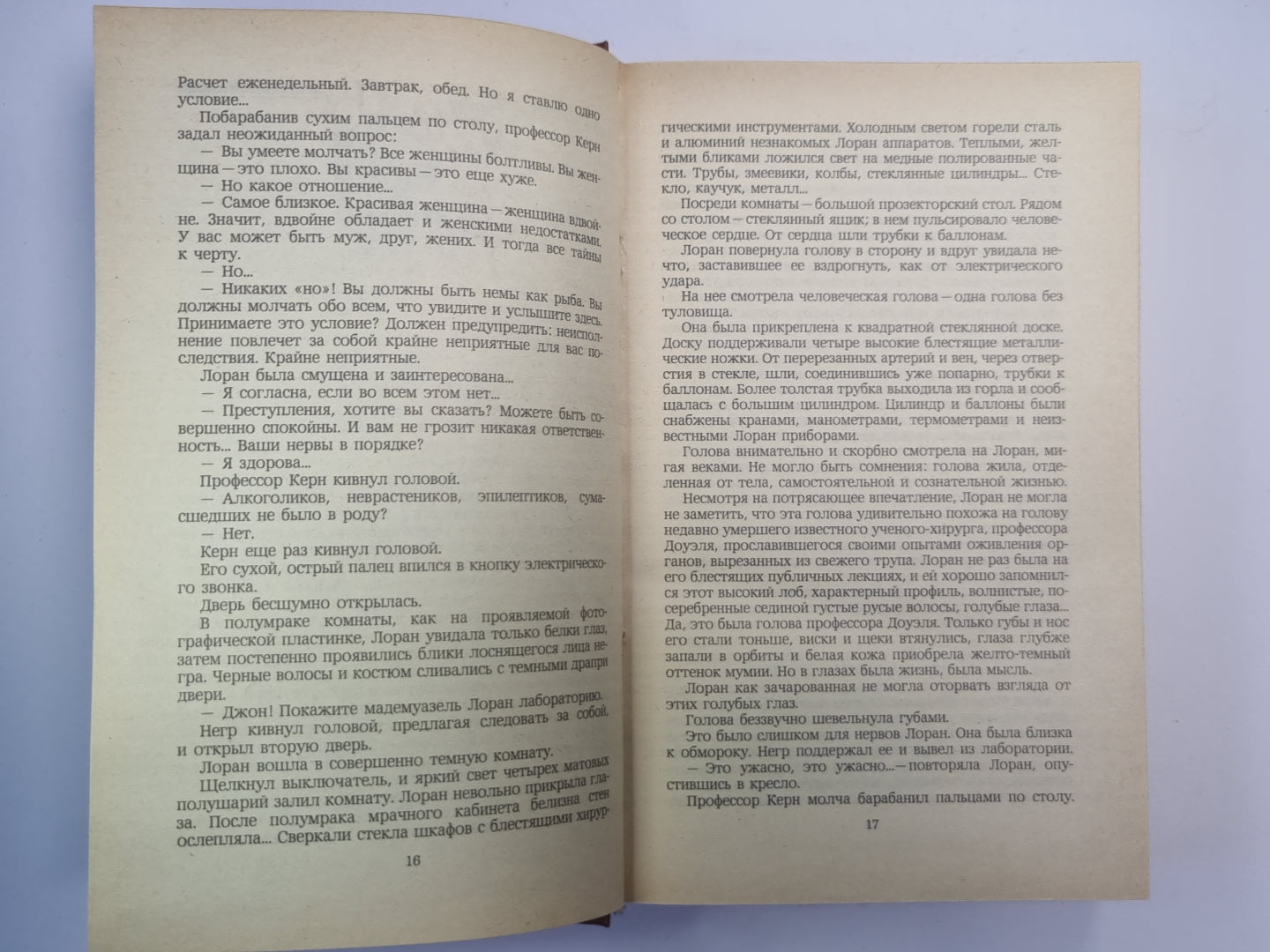 Голова профессора Доуэля. Остров Погибших Кораблей. Человек, нашедший свое лицо. Ariel