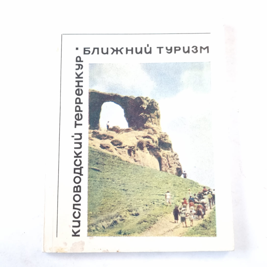 Кисловодский терренкур. Ближний туризм