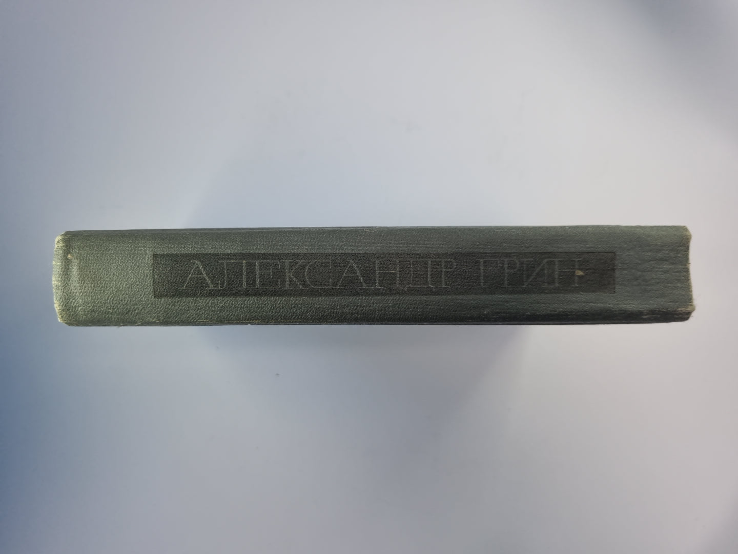 Бlistaющий мир. Бегущая по волнам. Золотая цепь