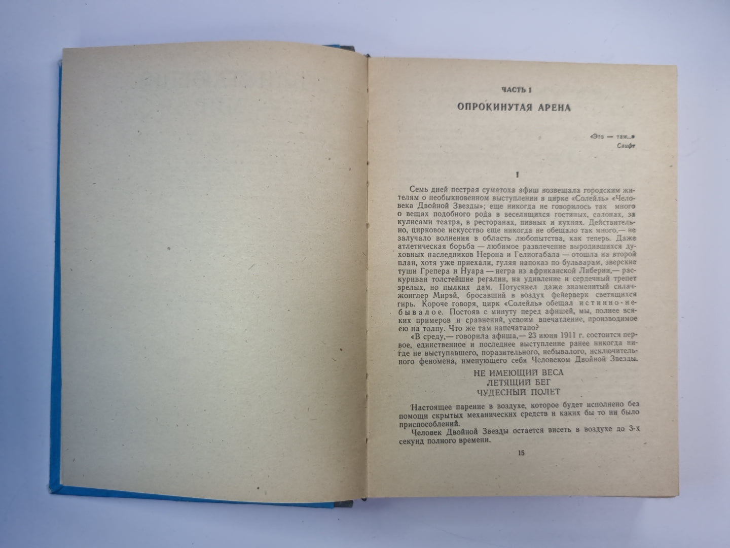 Бlistaющий мир. Бегущая по волнам. Золотая цепь