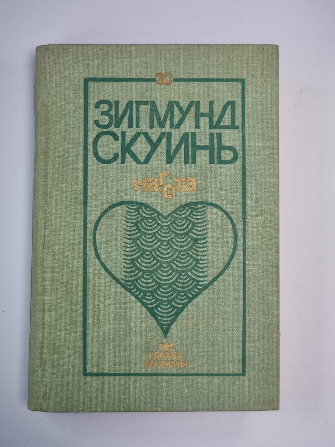 Нагота. Горностай на асфальте