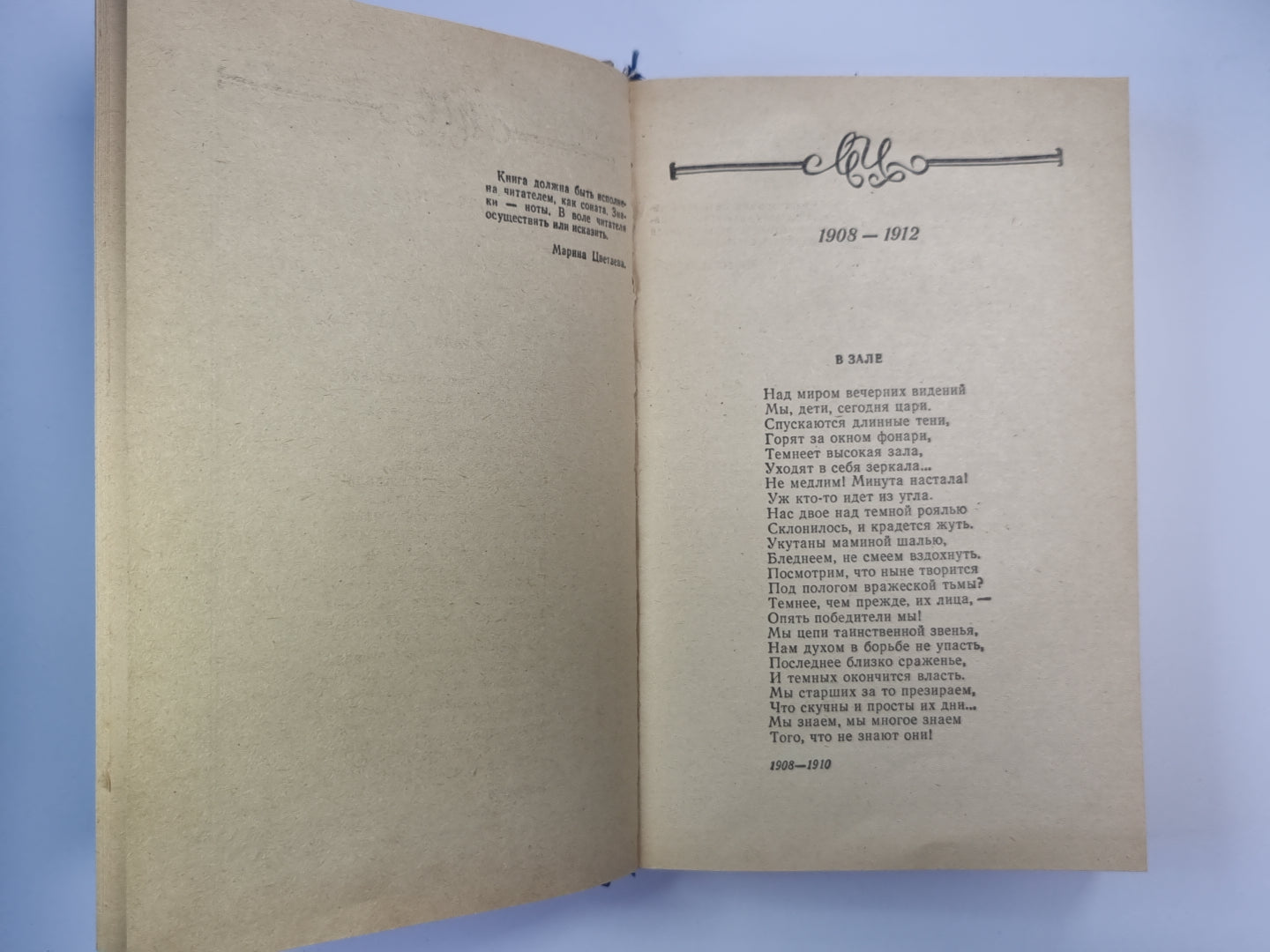 М.Цветаева. Стихотворения