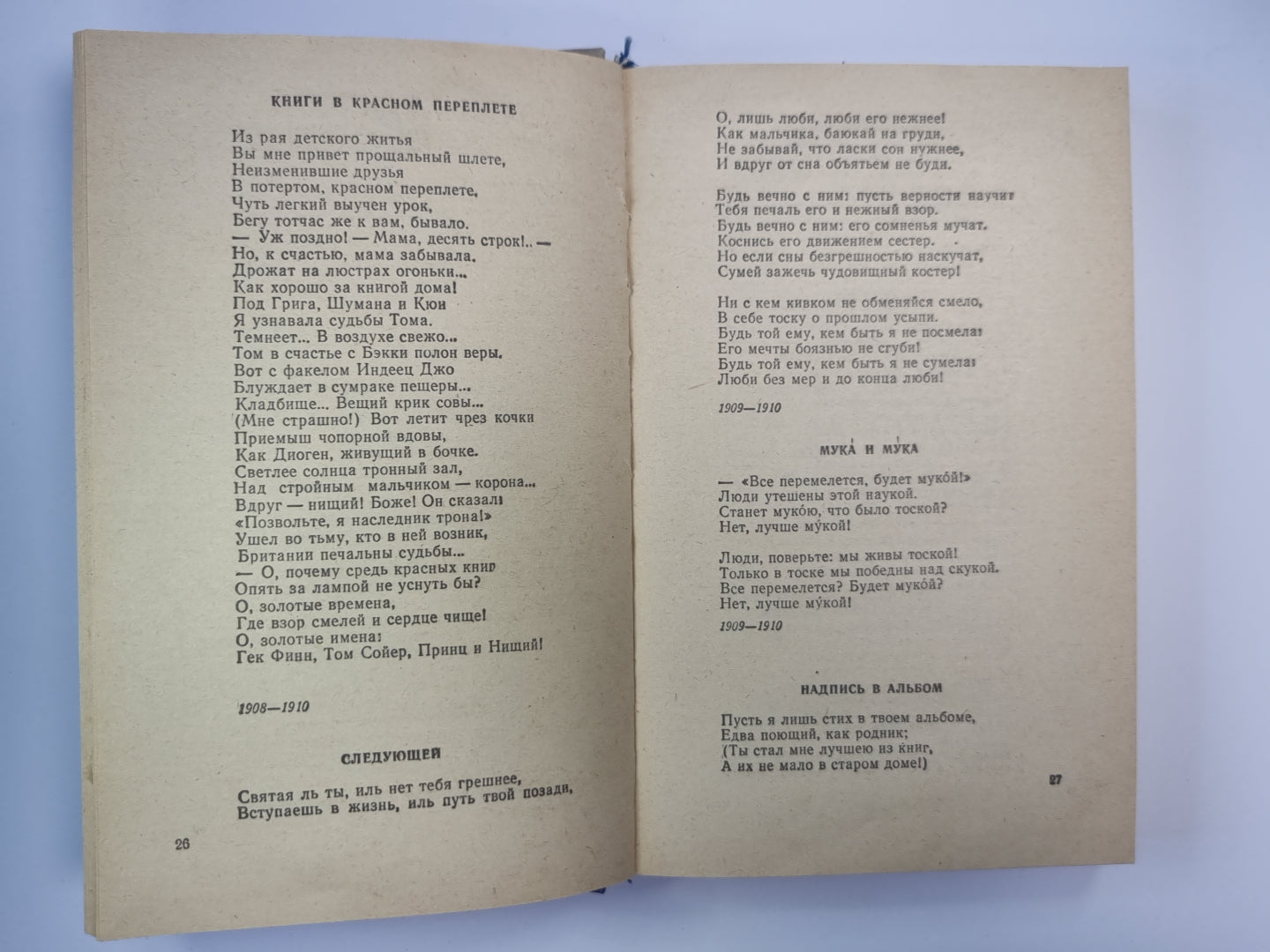 М.Цветаева. Стихотворения