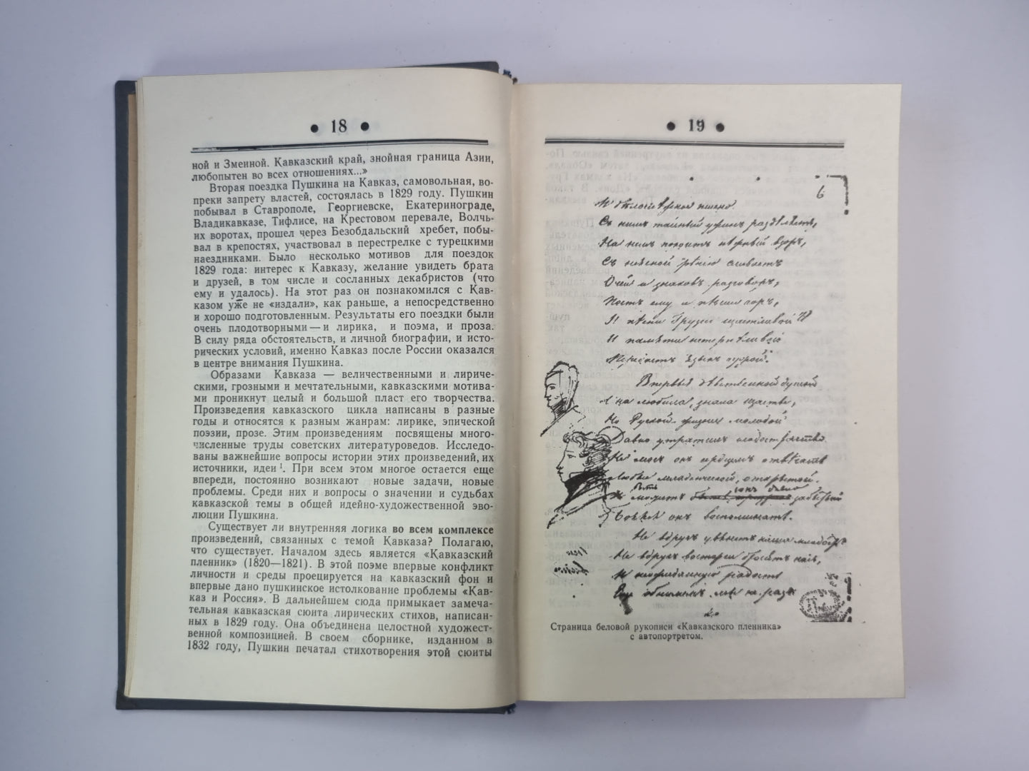 Талисман. Книга о Пушкине