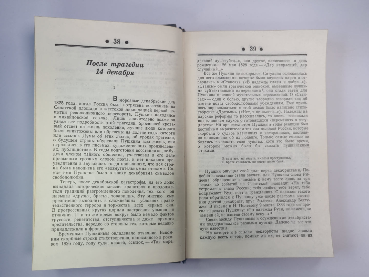 Талисман. Книга о Пушкине