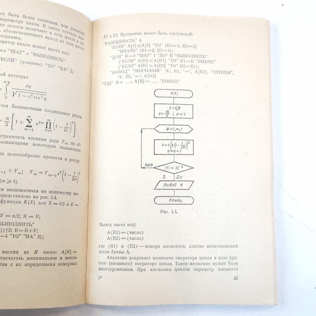 Язык аналитика и его сравнение с языками алгол и фортран