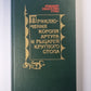 Приключения короля Артура и рыцарей круглого стола