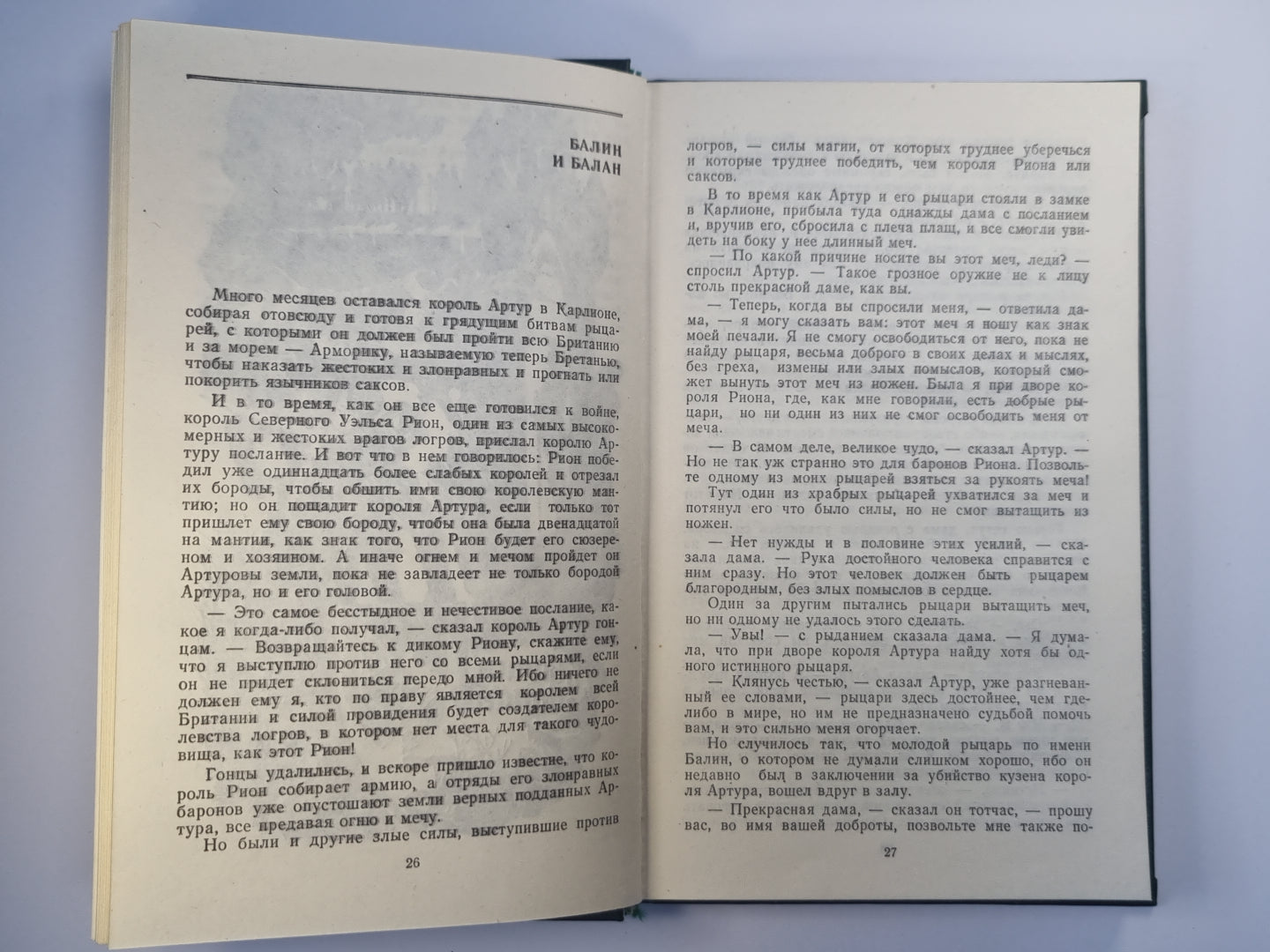 Приключения короля Артура и рыцарей круглого стола