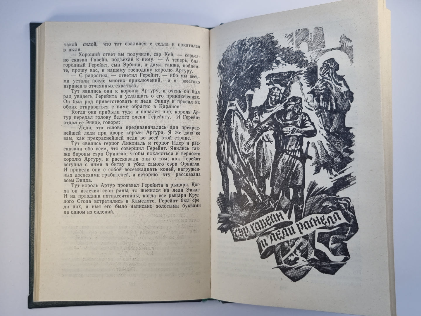 Приключения короля Артура и рыцарей круглого стола