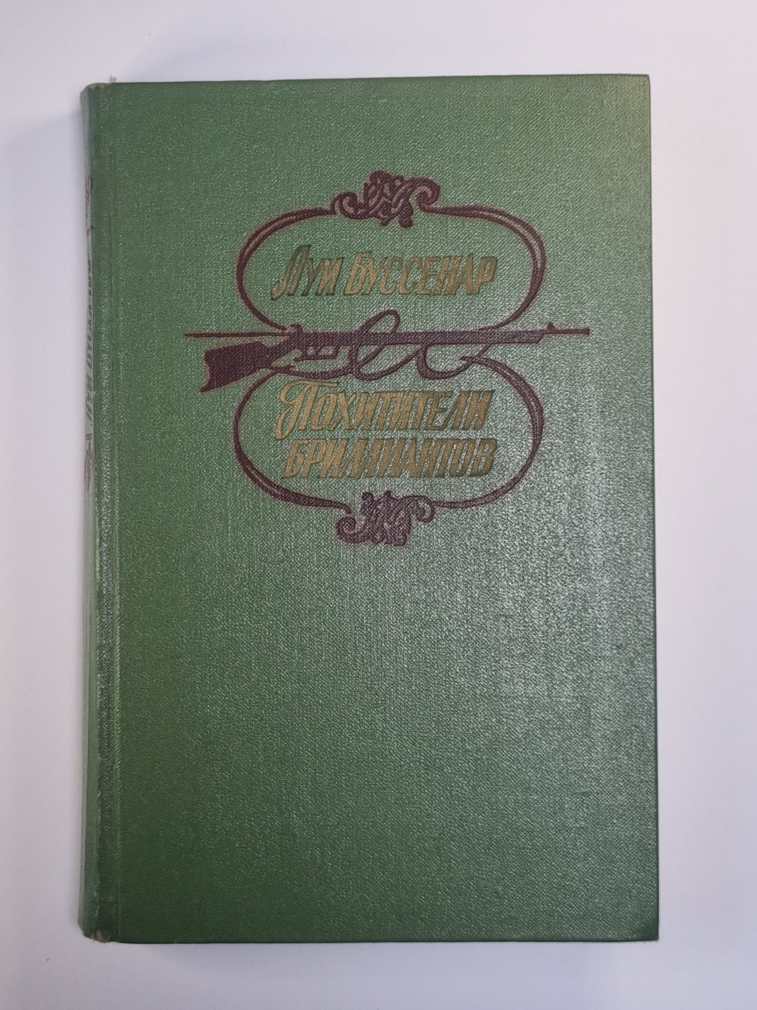 Похитители бриллиантов