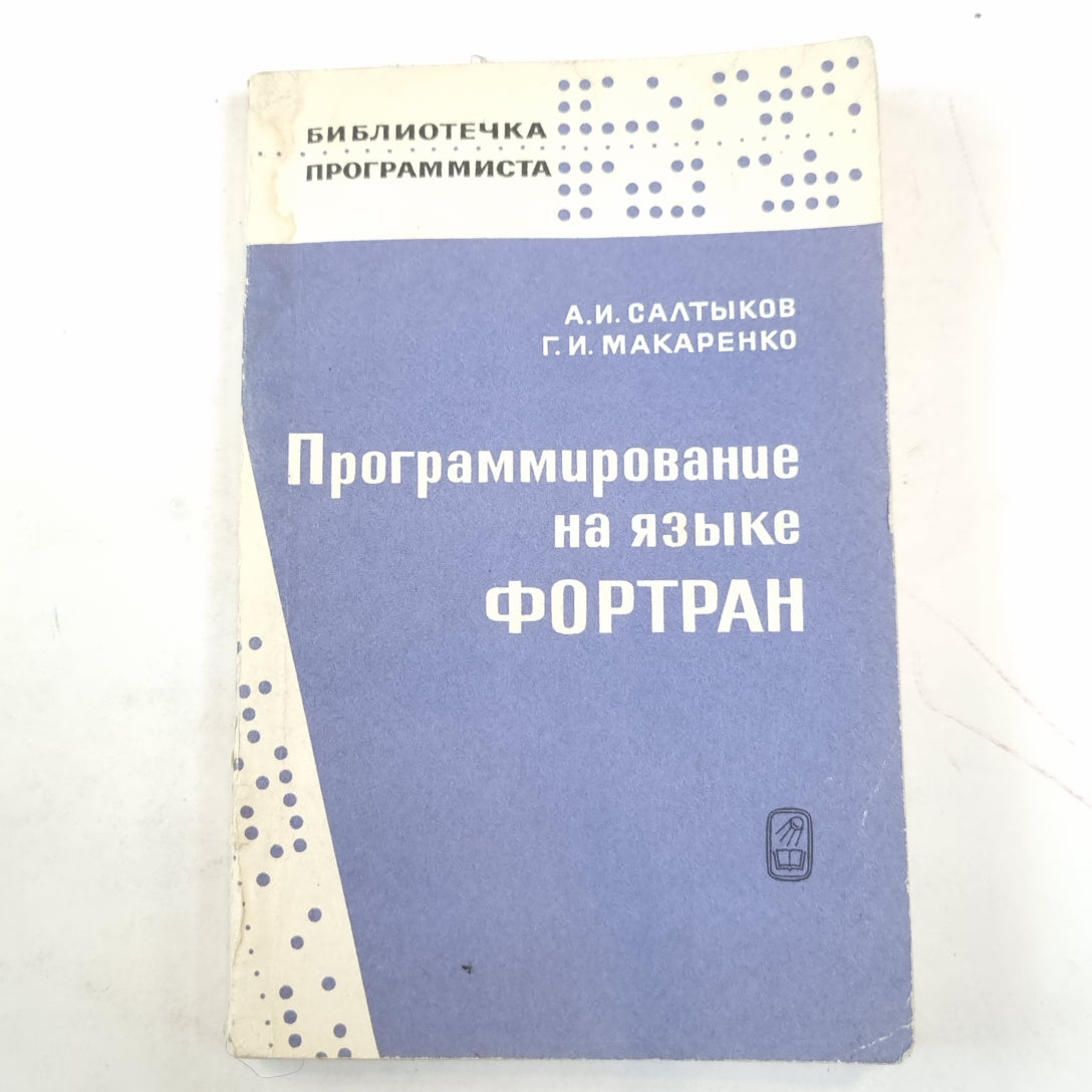 Программирование на языке Фортран