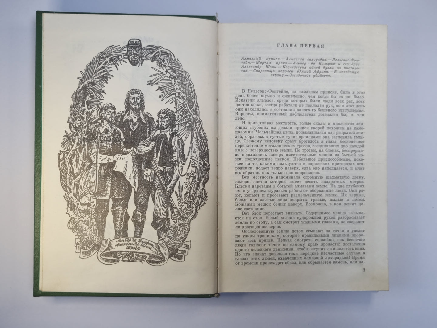 Похитители бриллиантов