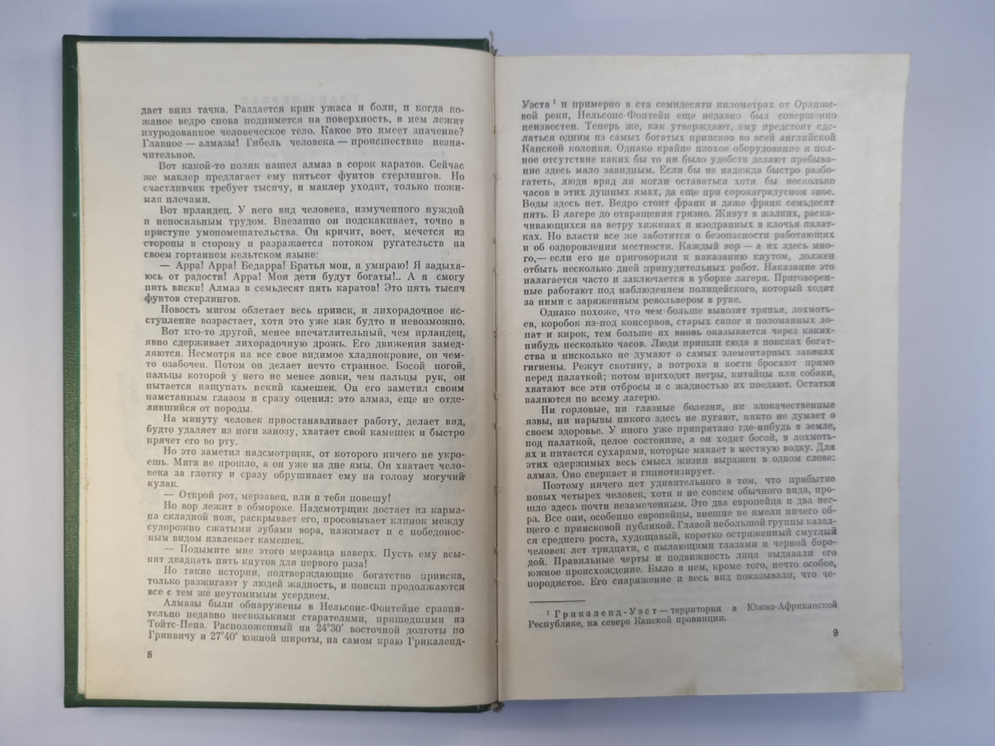 Похитители бриллиантов