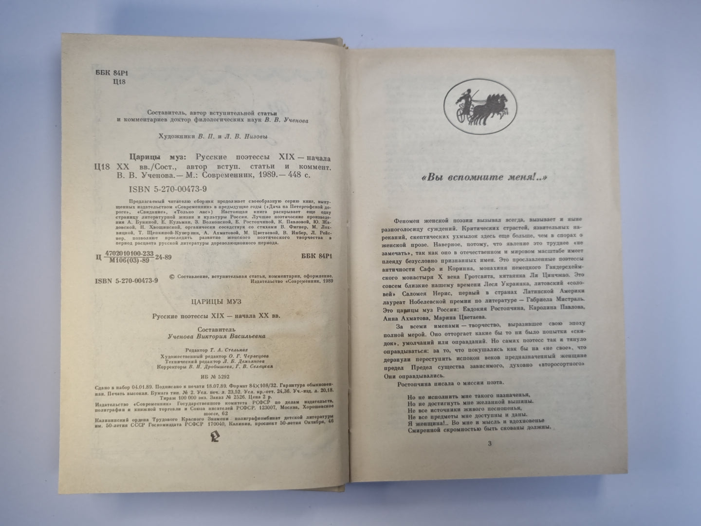 Царицы муз: Русские поэтессы XIX - начала XX вв.