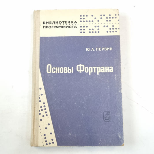Основы Фортрана