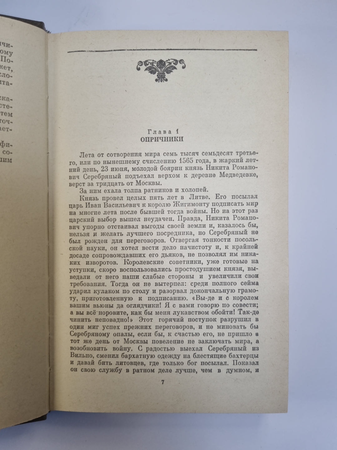 Князь Серебряный. Посадник. Стихотворения. Баллады, вылины. Избранные письма