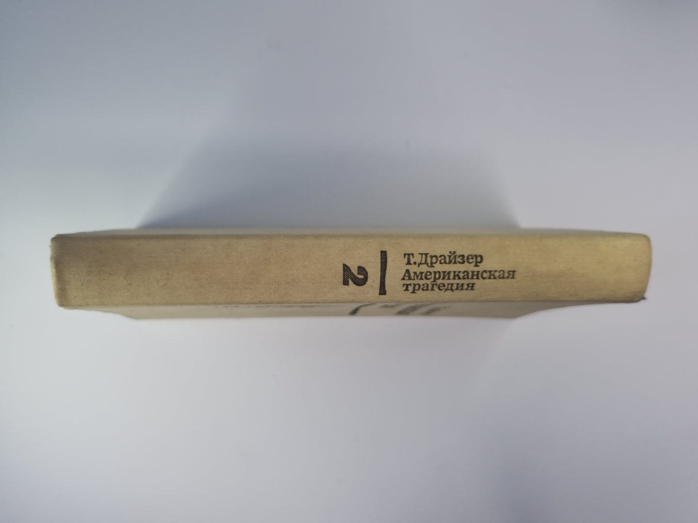 La tragédie américaine. Partie 2