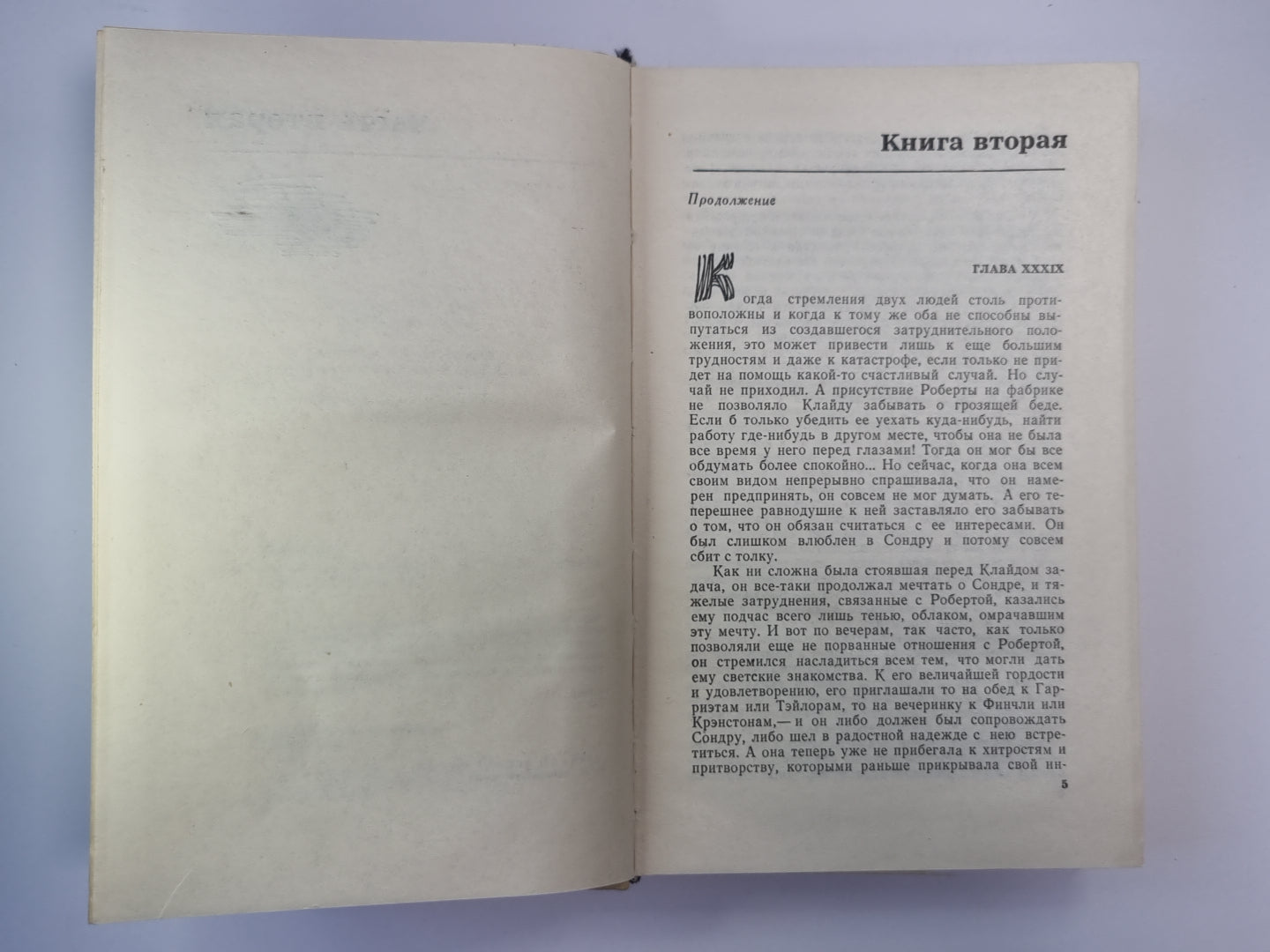 La tragédie américaine. Partie 2