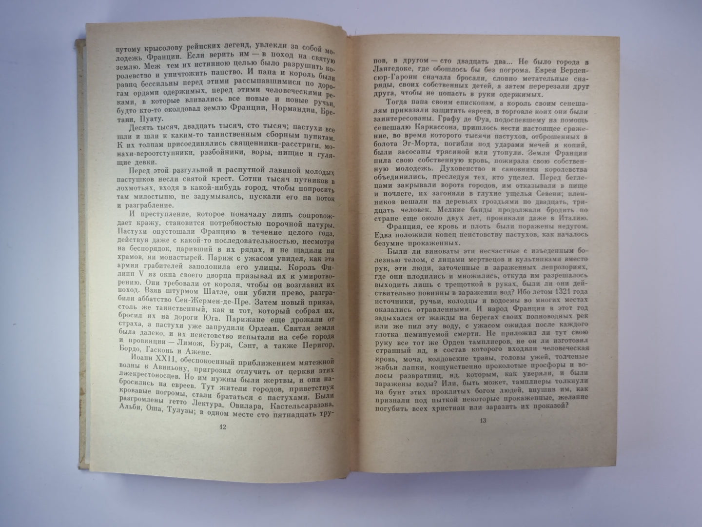 Французская волчица. Лилия и лев. Романы из серии ''''Проклятые короли''''