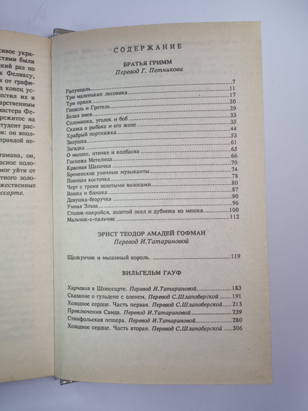 Поющая косточка. Немецкая литературная сказка XIX века