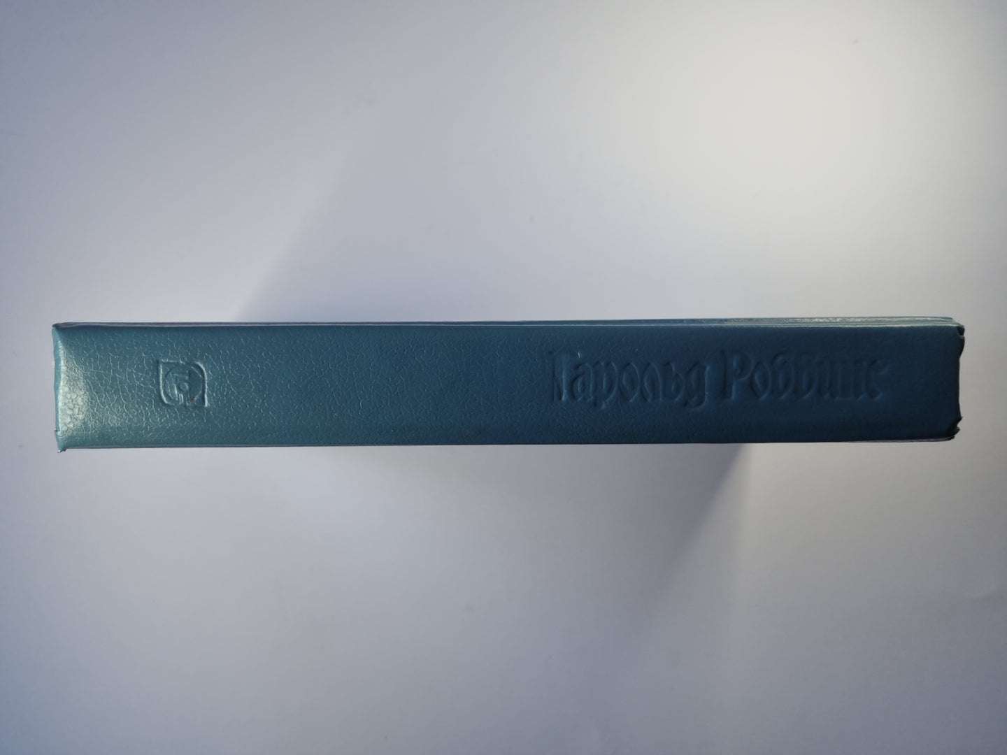 Никогда не покидай меня. Бетси. Собрание сочинений Г.Роббинса. Том 1